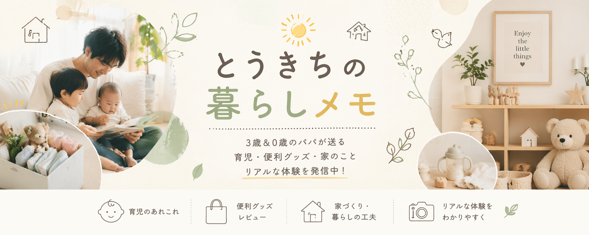 とうきちの暮らしメモ